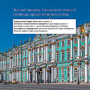 Secrets of St. Petersburg Palaces. Their Mysteries, Symbols, and Creators. Pocket Format